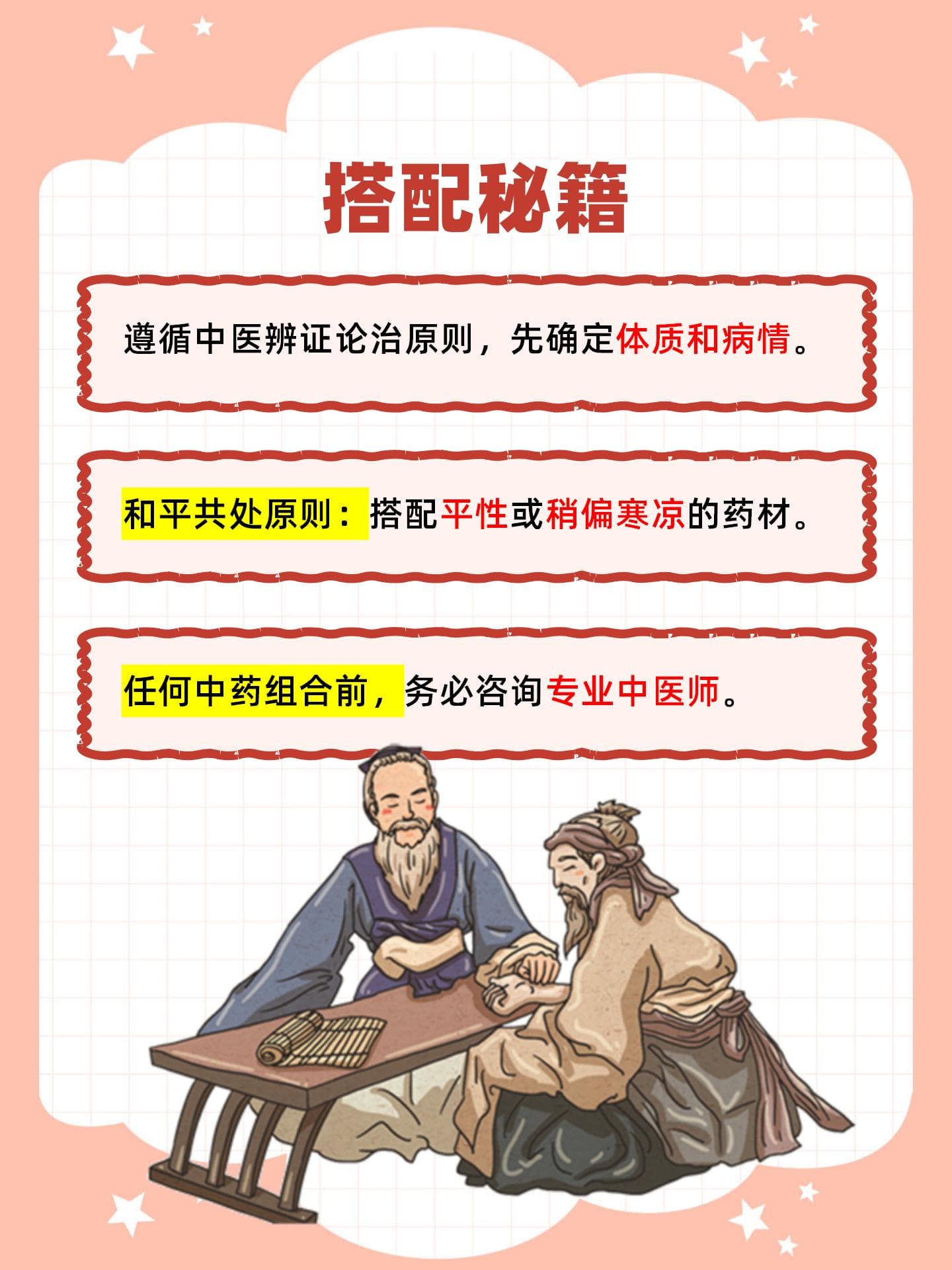 虎杖配伍禁忌，中药搭配小心机！
