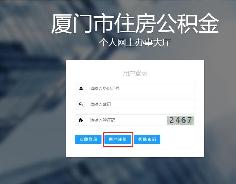 厦门住房公积金查询个人账户
