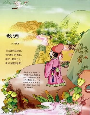 621.《秋词》——刘禹锡的秋日赞歌