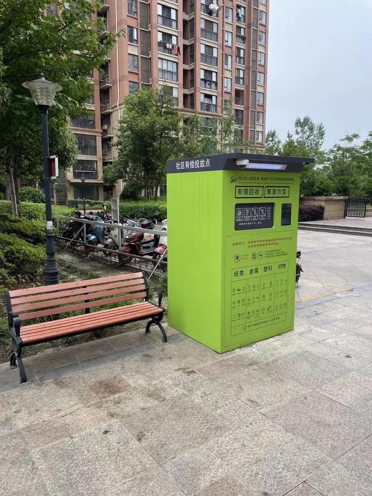 智能回收箱:“黑科技"助力无废城市建设