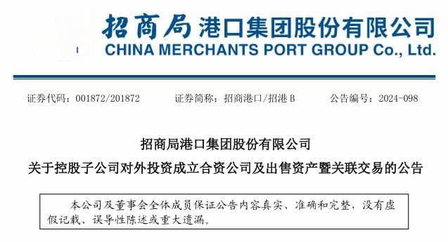 成立新公司+转让资产！招商局大动作