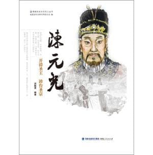 陈元光：开漳圣王与漳台圣宗