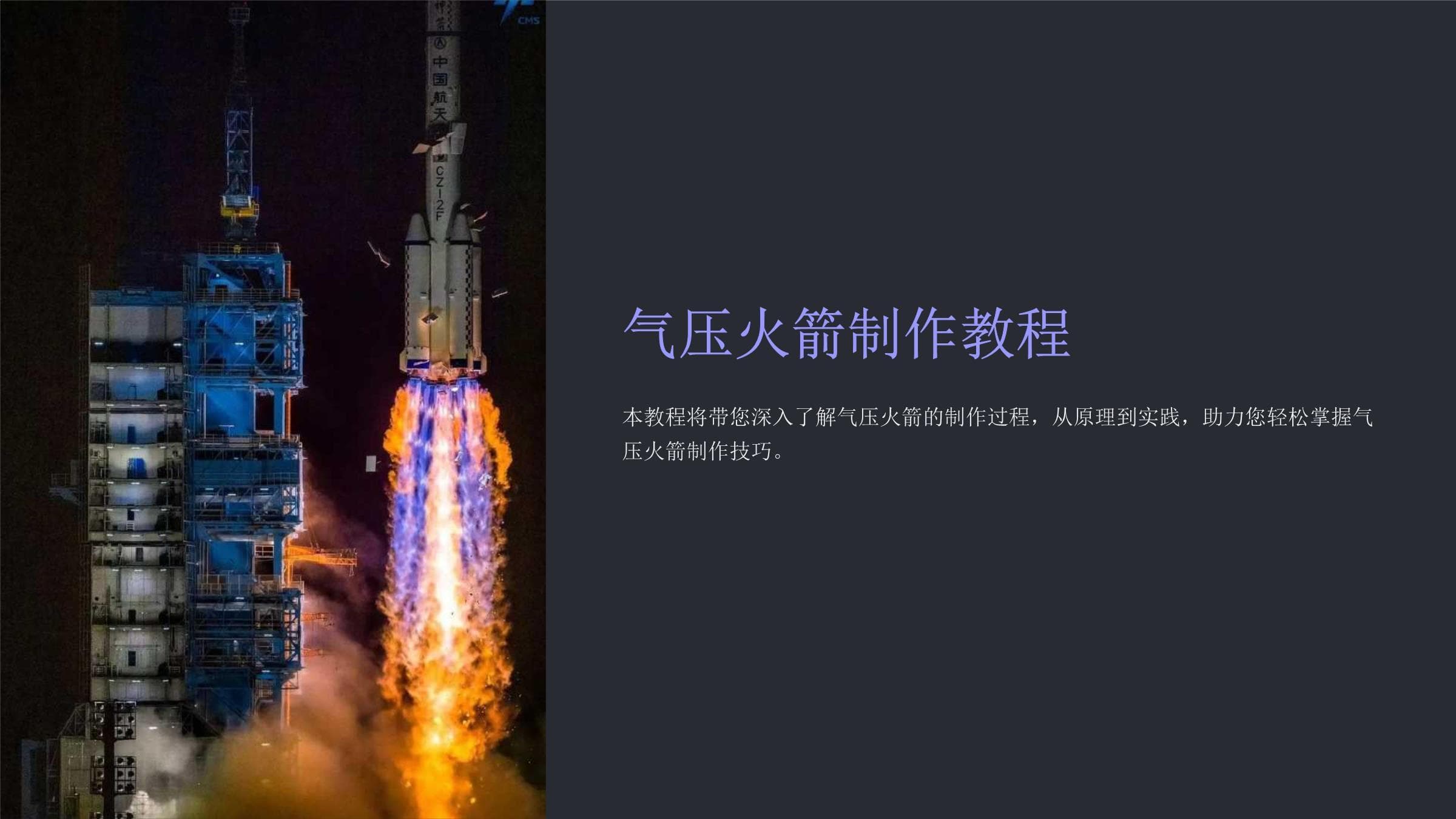 气压火箭制作教程