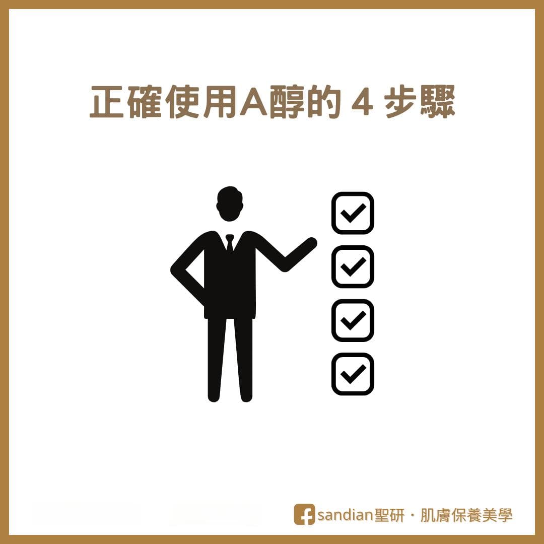 皮肤科医生传授：A醇使用四大步骤，让你避开皮肤干燥问题