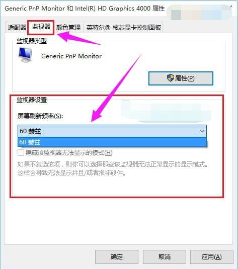 win10怎么设置显示器刷新率？win10显示器刷新率设置方法