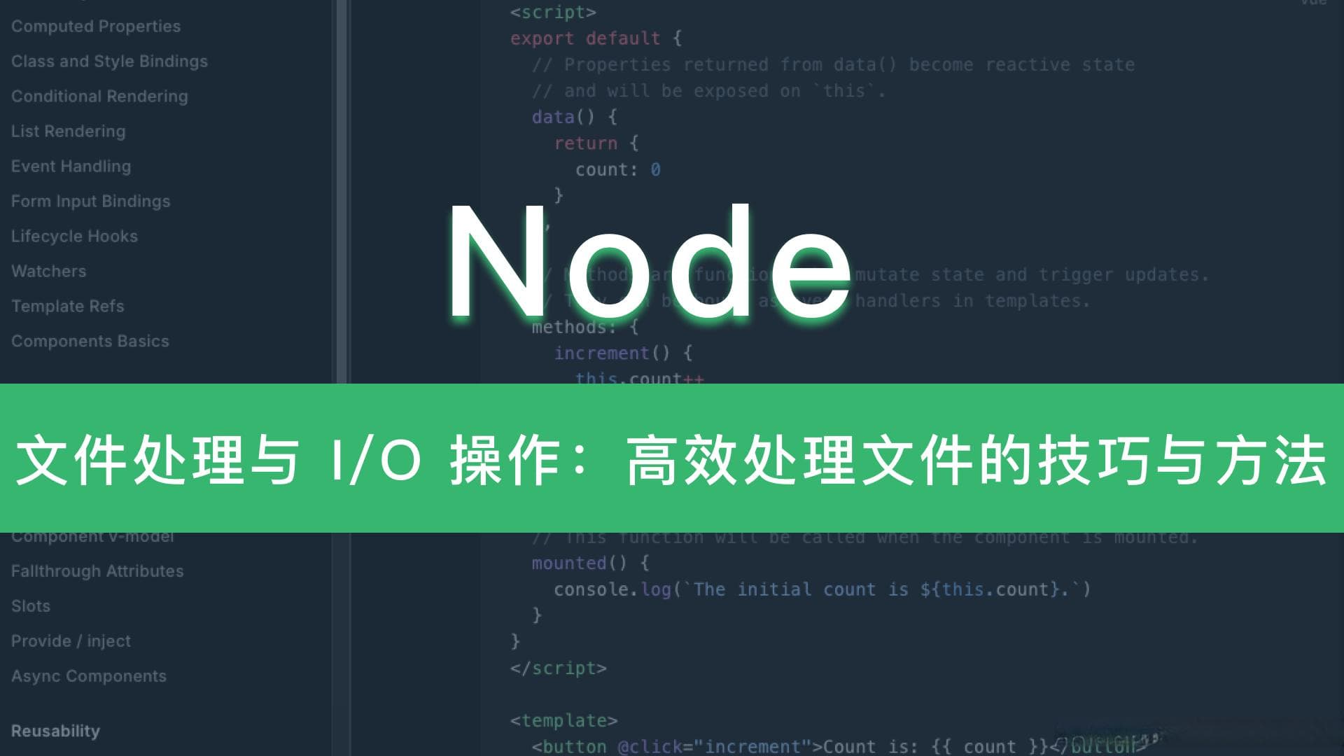文件处理与 I/O 操作：高效处理文件的技巧与方法