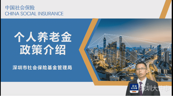 深圳社保解读个人养老金政策：税收优惠与账户管理详解
