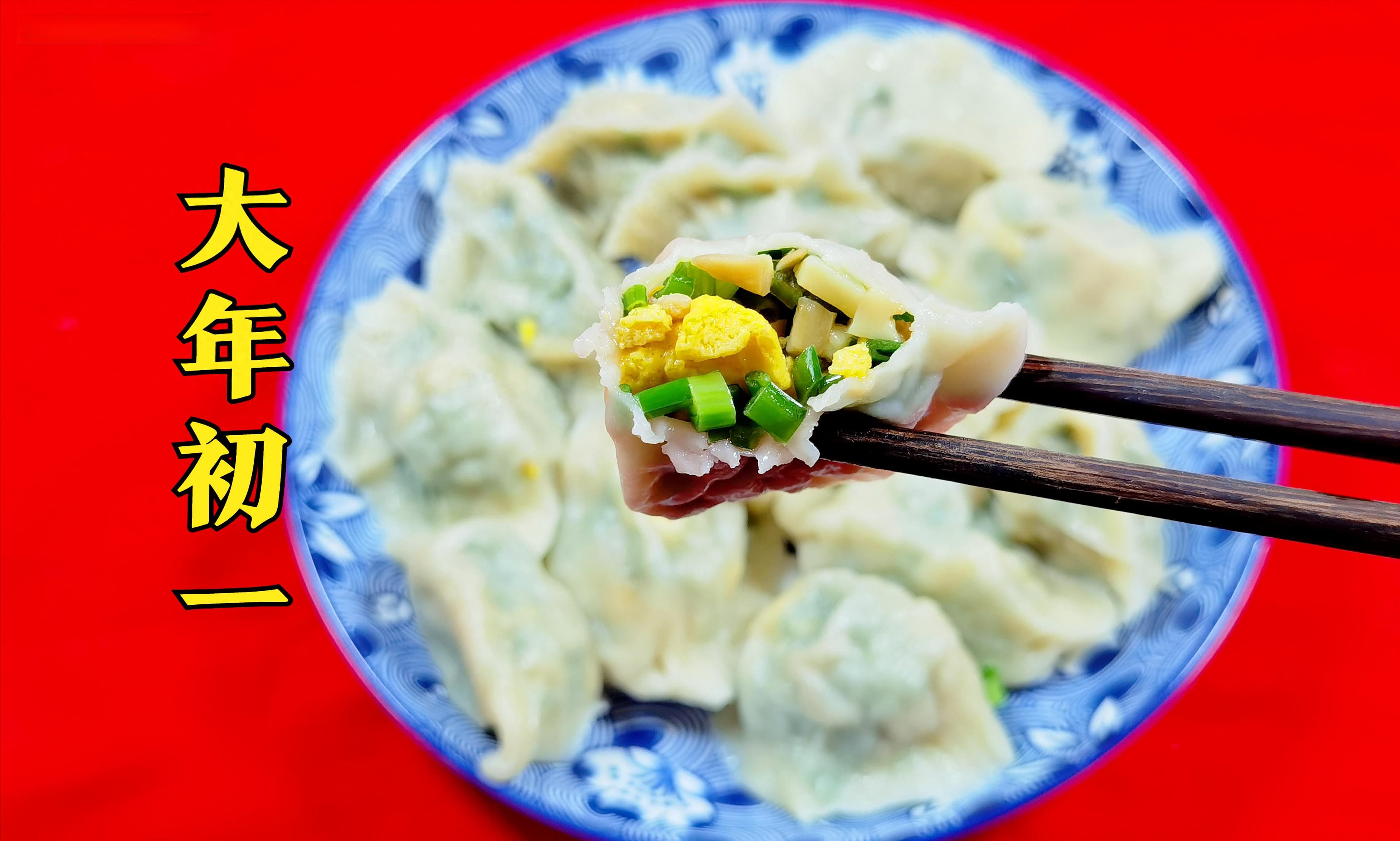 大年初一吃饺子，老人说“初一3不吃，一年不受穷”，3不吃指啥？