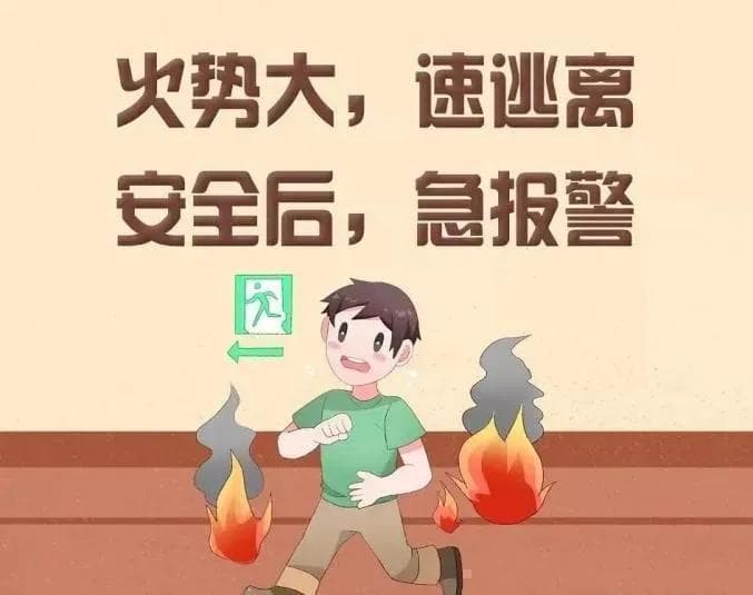 居民家庭消防安全知识—火灾逃生自救篇