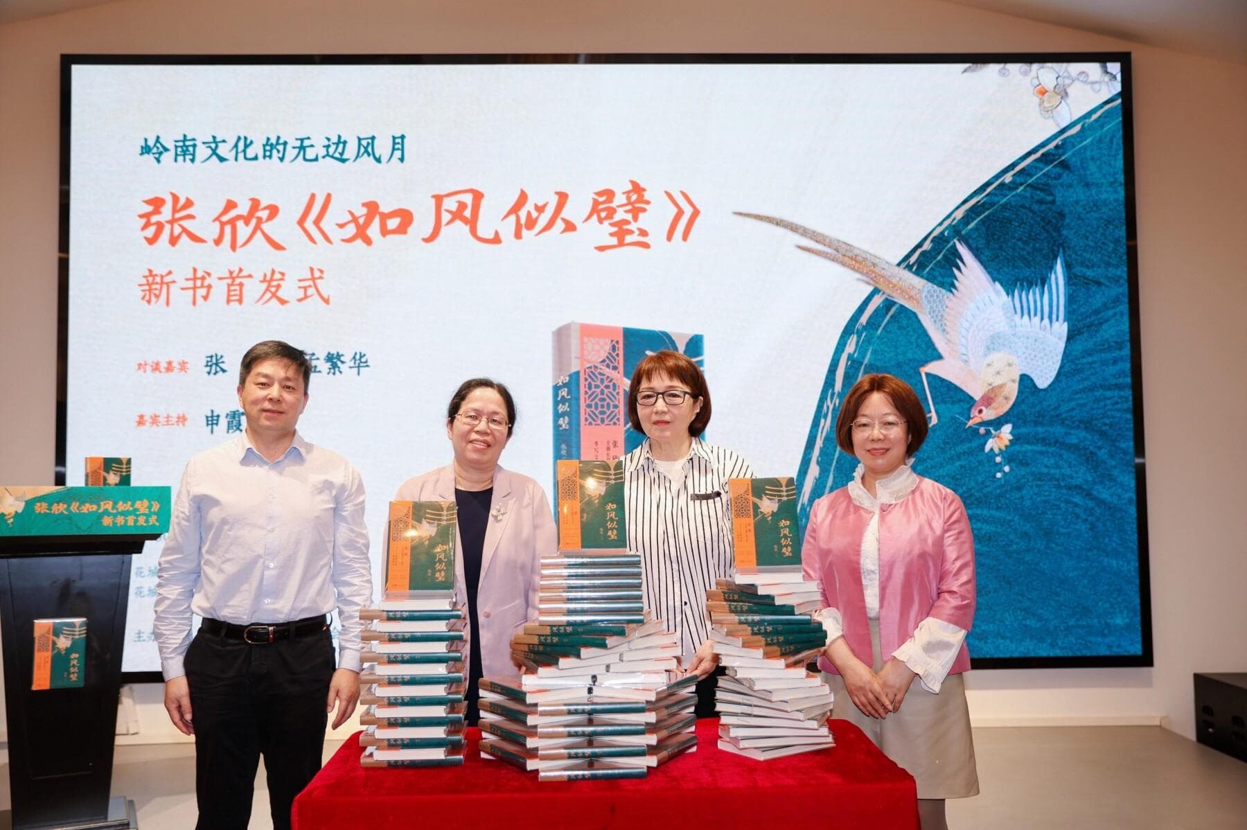 作家张欣长篇小说《如风似璧》举办新书首发式，书写民国女性传奇命运