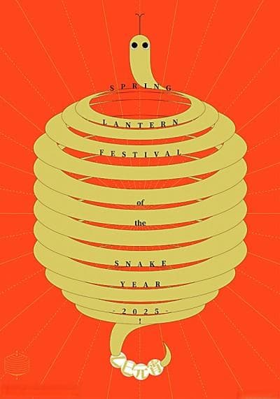 百福聚蛇年 光影话长安