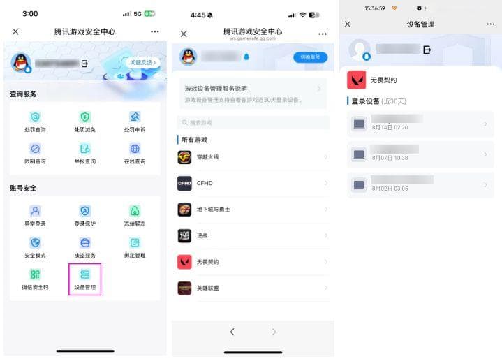 不再怕被盗！腾讯游戏账号安全功能全面升级