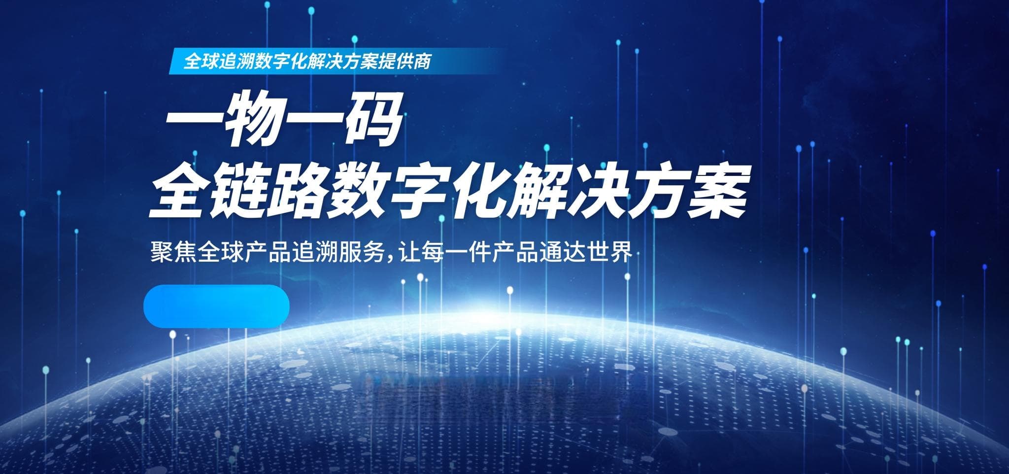 物料追溯，打造透明可追溯的供应链系统