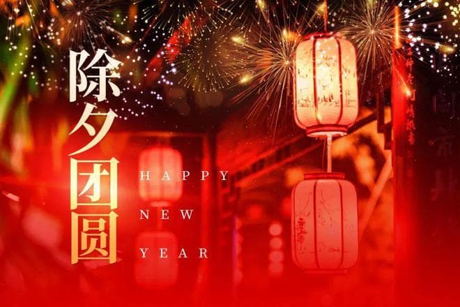 36句除夕诗词：辞旧迎新，家人团聚，异地过年……总有一句适合你