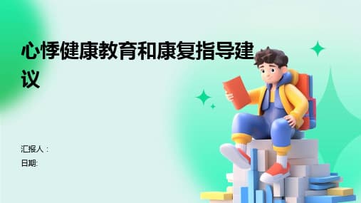 心悸的健康教育和康复指导
