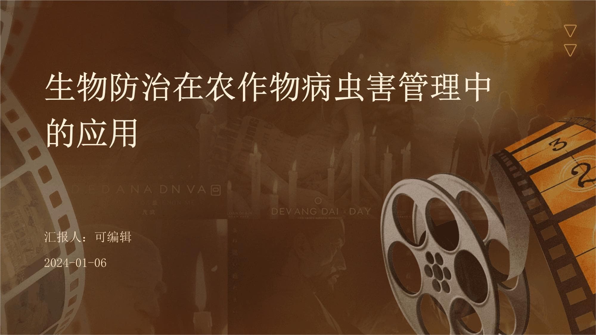 生物防治在农作物病虫害管理中的应用