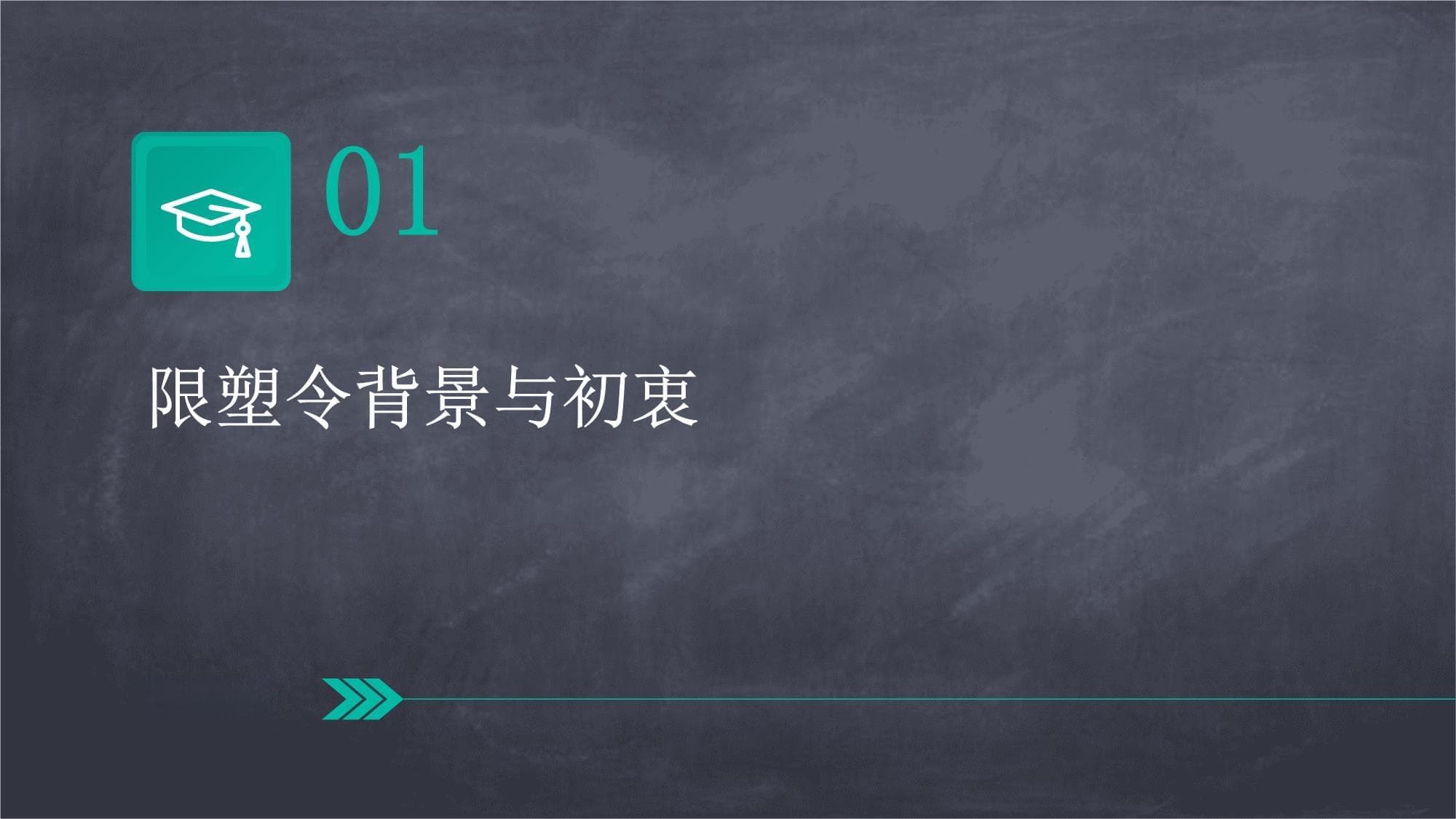 2025年环保政策：我国限塑令的演进与全球影响