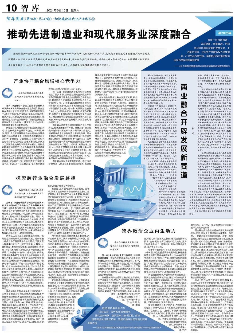 推动先进制造业和现代服务业深度融合