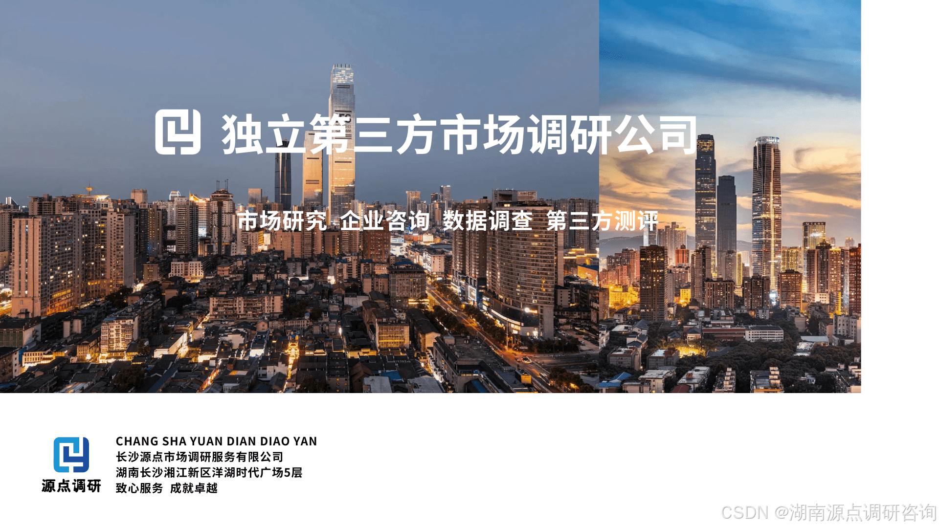 湖南（市场调查）源点咨询：构建多元样本如何改善调研结果？