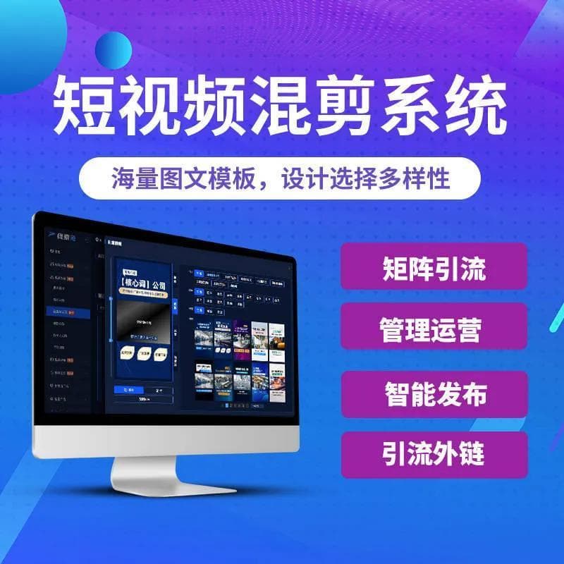 短视频运营系统数据驱动：用数据指导内容创作