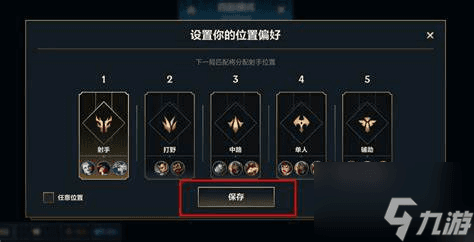 英雄联盟 各位置角色选择与玩法解析