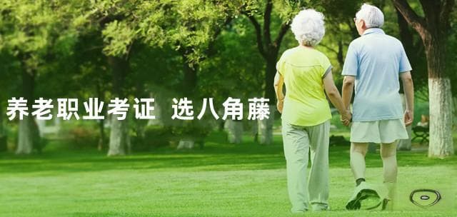养老护理员资格证报考条件及就业前景