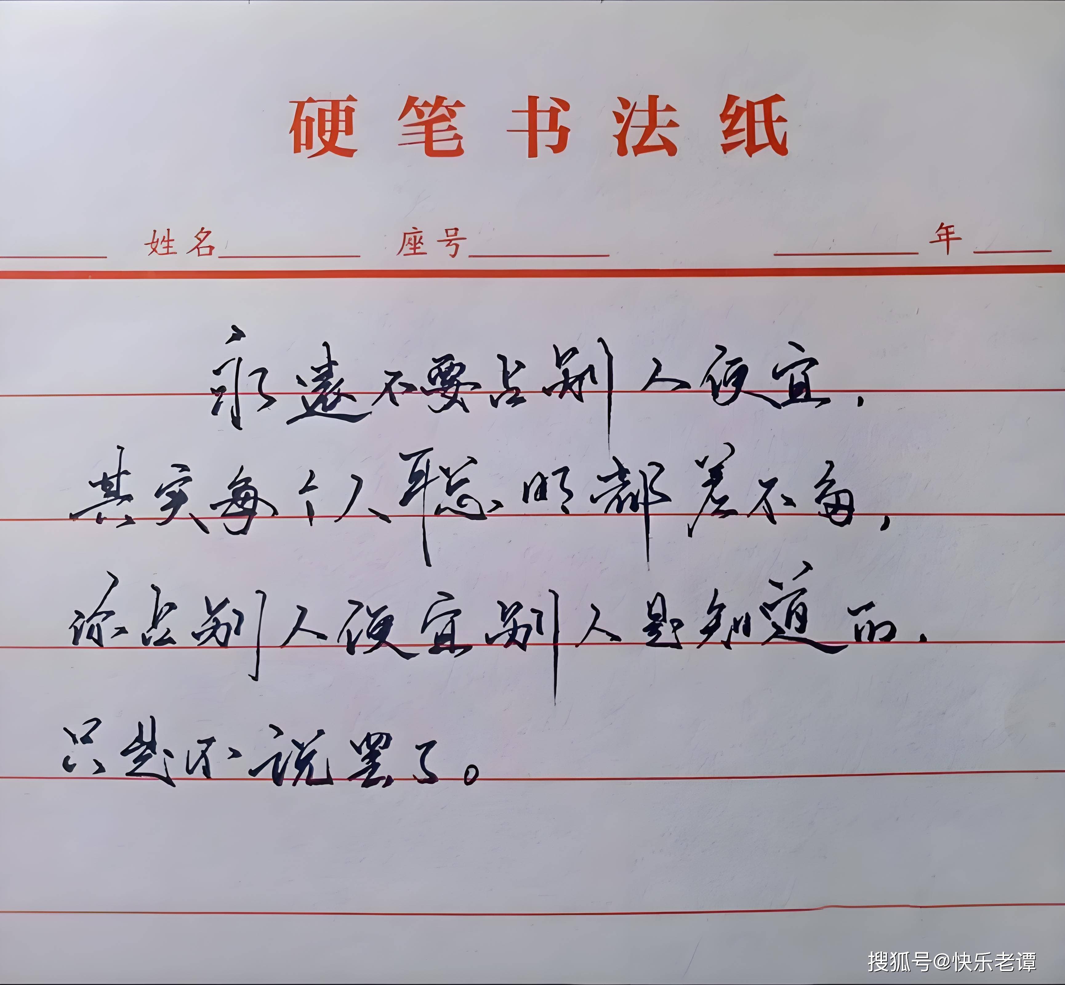 一种玄学：永远不要占别人的便宜