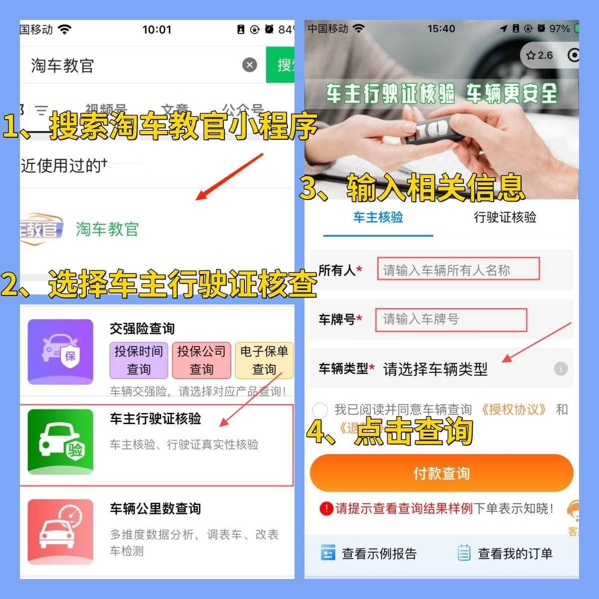 如何验证车主身份真实性？教你一个输入车牌号验证车主姓名的方法