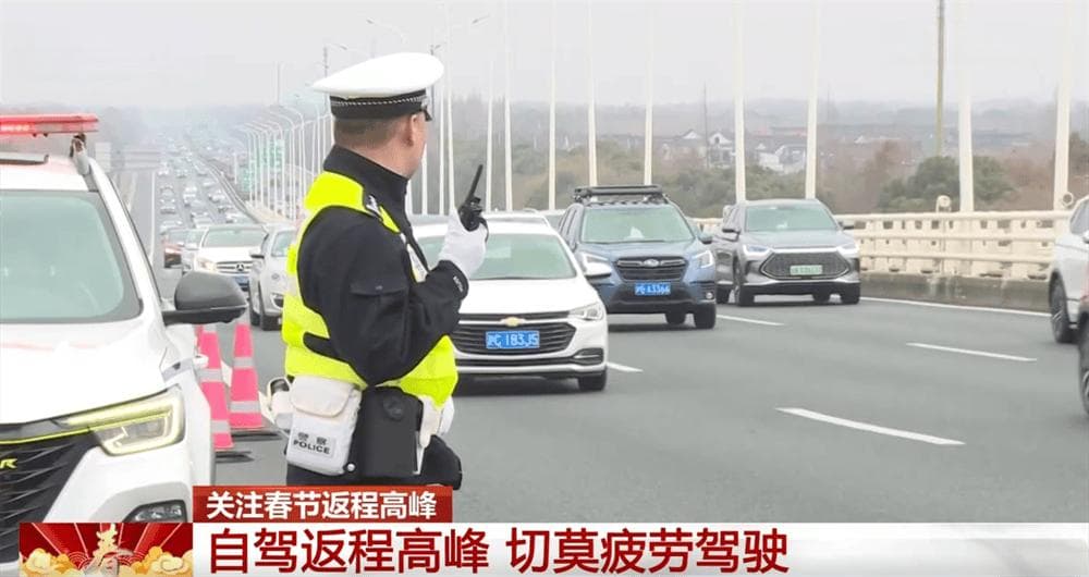 春节返程安全指南：如何避开拥堵，确保一路顺畅？