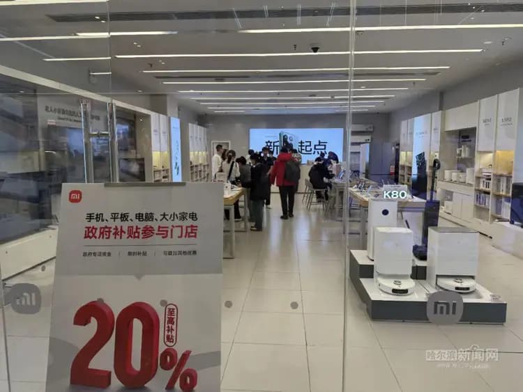 冰城家电、3C数码产品补贴件数超22万件｜“国补”满月，消费市场暖意十足
