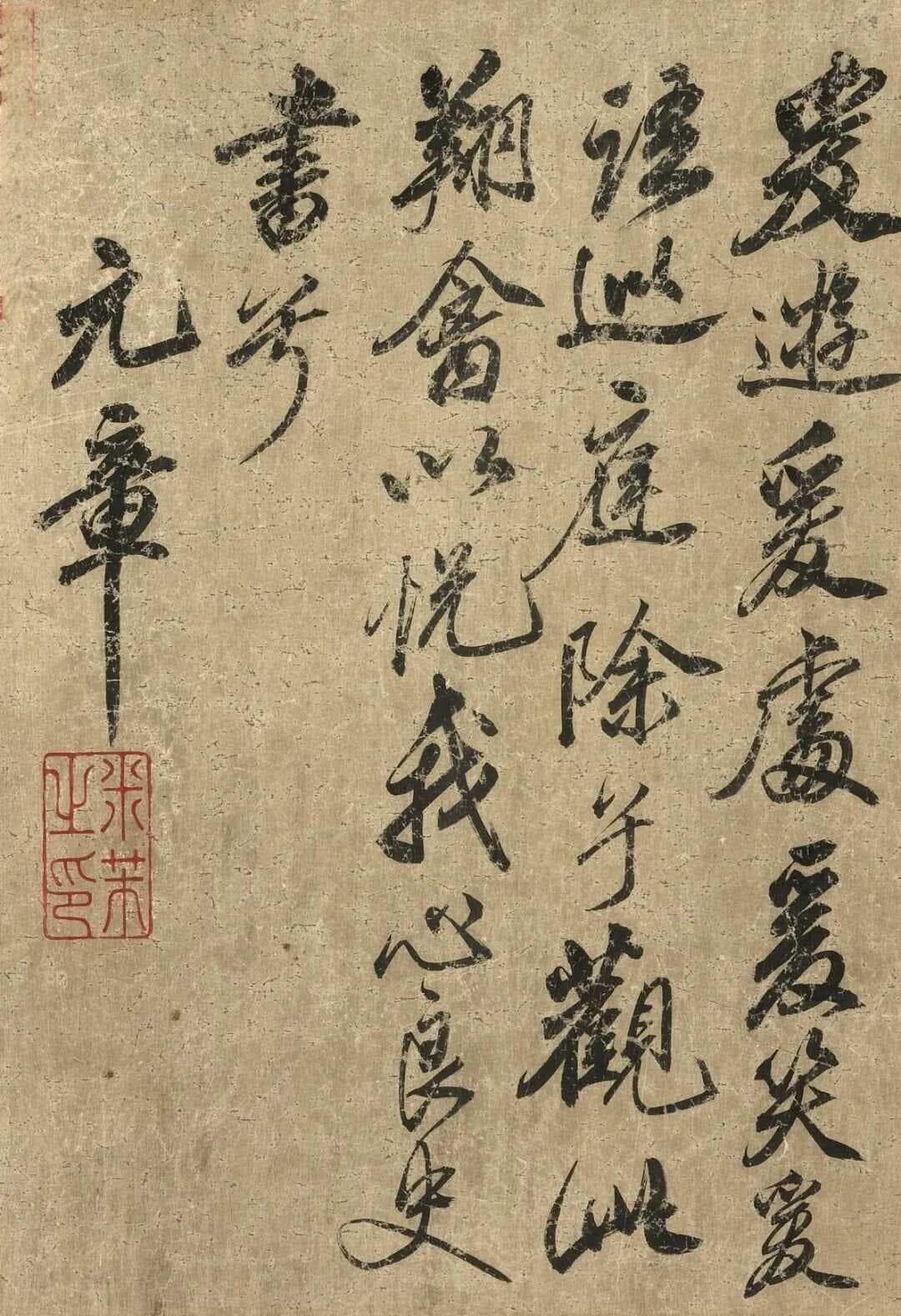 米芾集字春联：教你写一副漂亮的春联