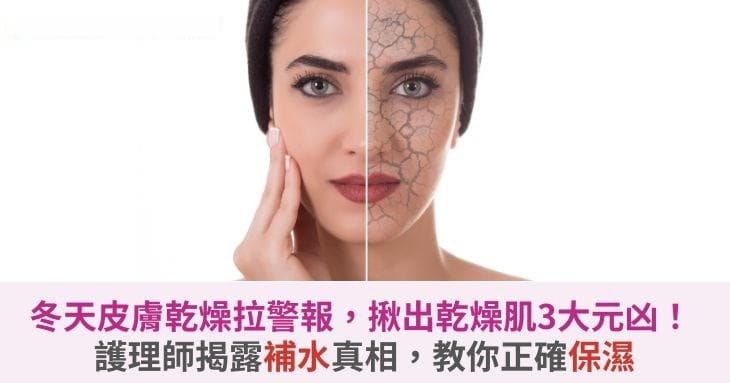 冬天皮肤干燥拉警报，护理师揭露补水真相，教你正确保湿
