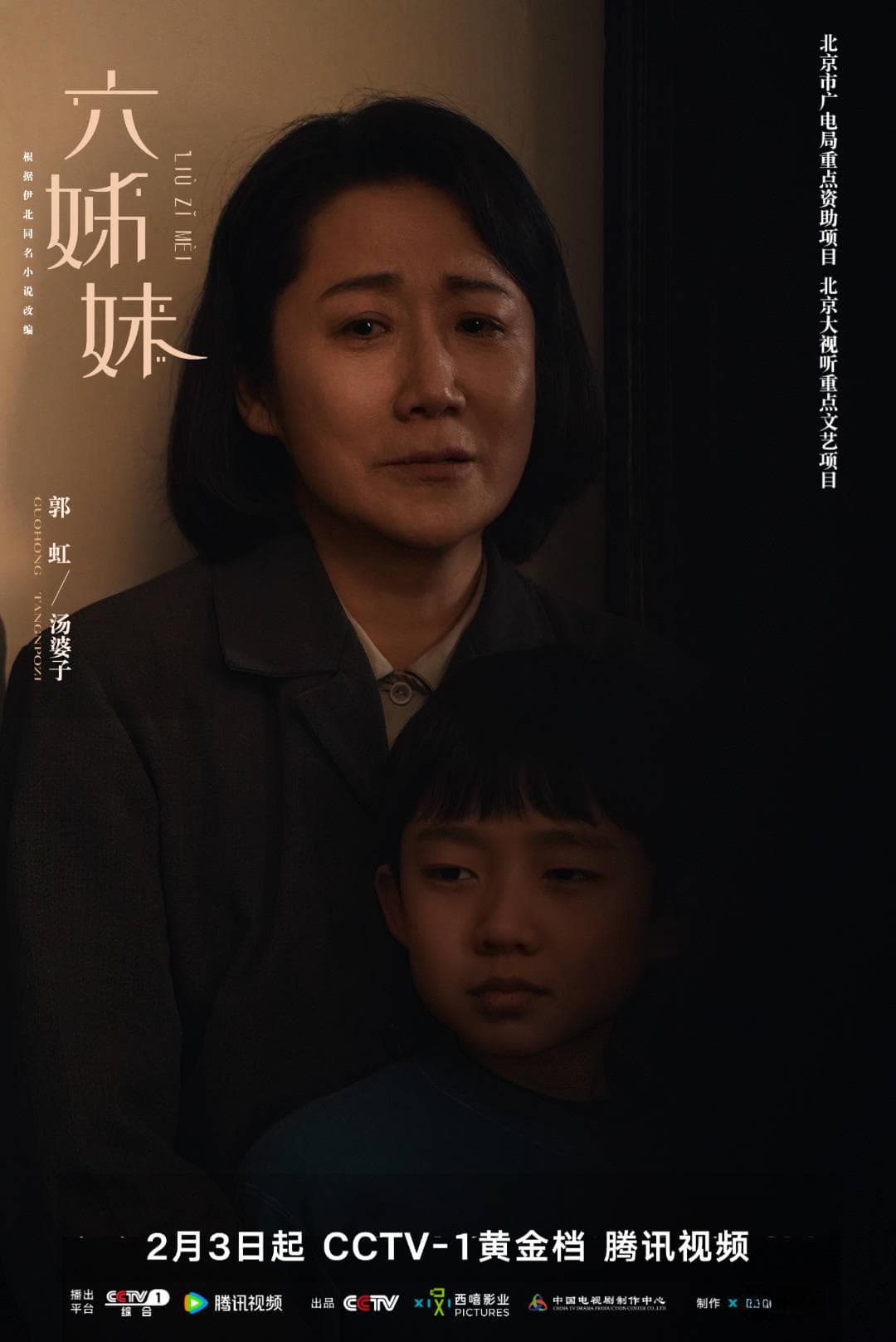 郭虹主演年代剧《六姊妹》热播 以精湛演技塑造开年最气人角色
