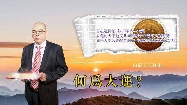 换大运，是灵魂觉醒的轨迹
