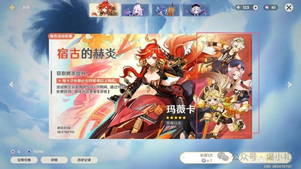《原神》玛薇卡最穷配队：一金成本，卡池轻松凑齐