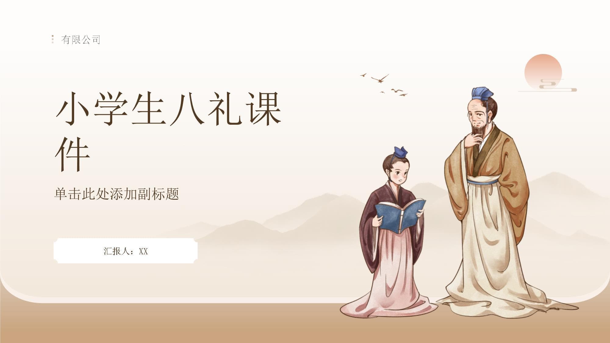 小学生八礼课件