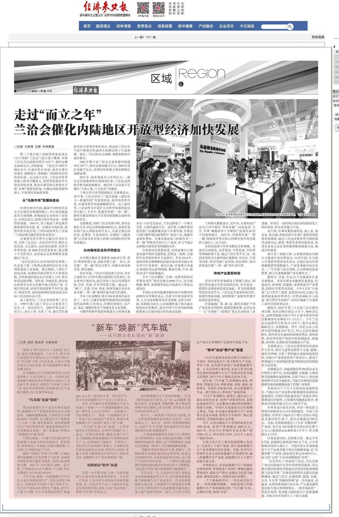 长春汽博会：新能源汽车引领“汽车城”转型升级