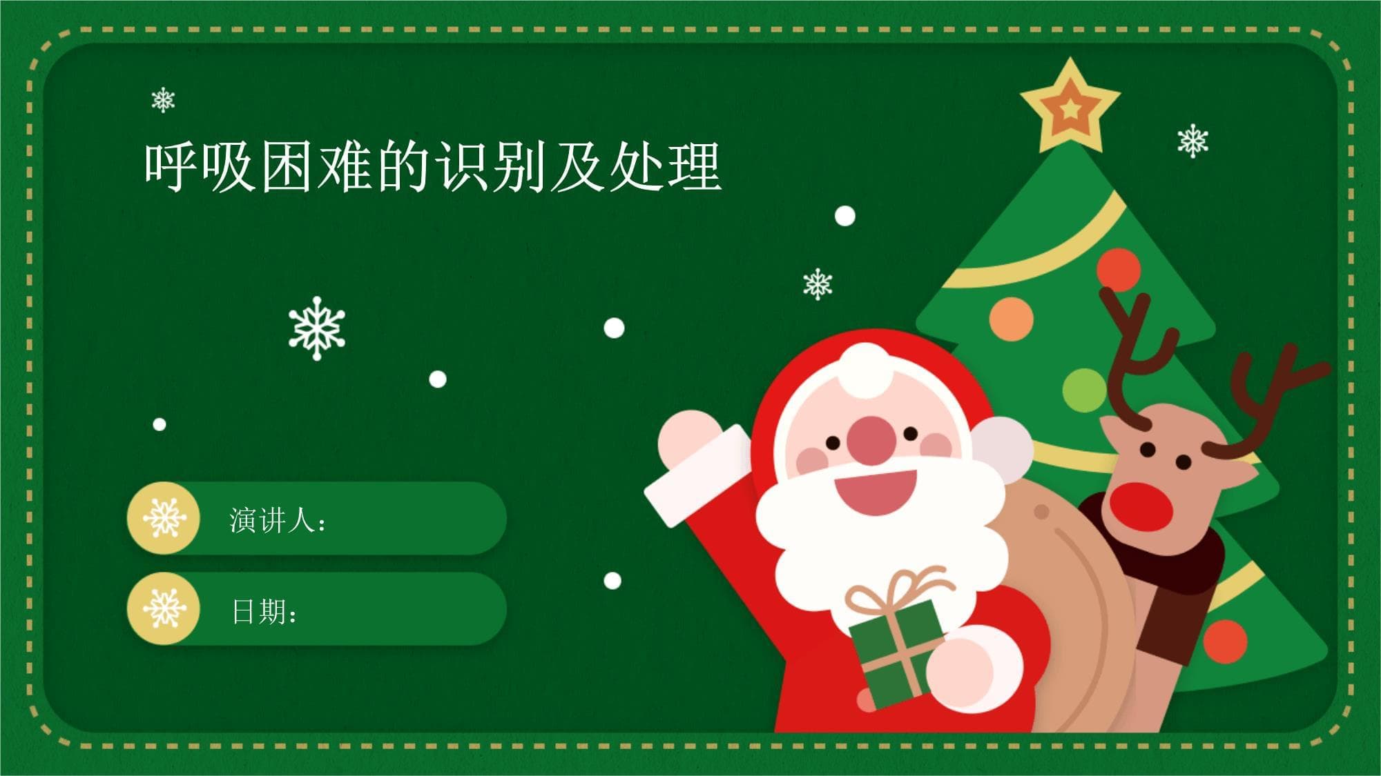 呼吸困难的识别及处理