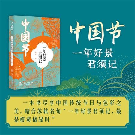 《中国节：一年好景君须记》新书发布会成功举办，专家学者共话传统节日文化传承