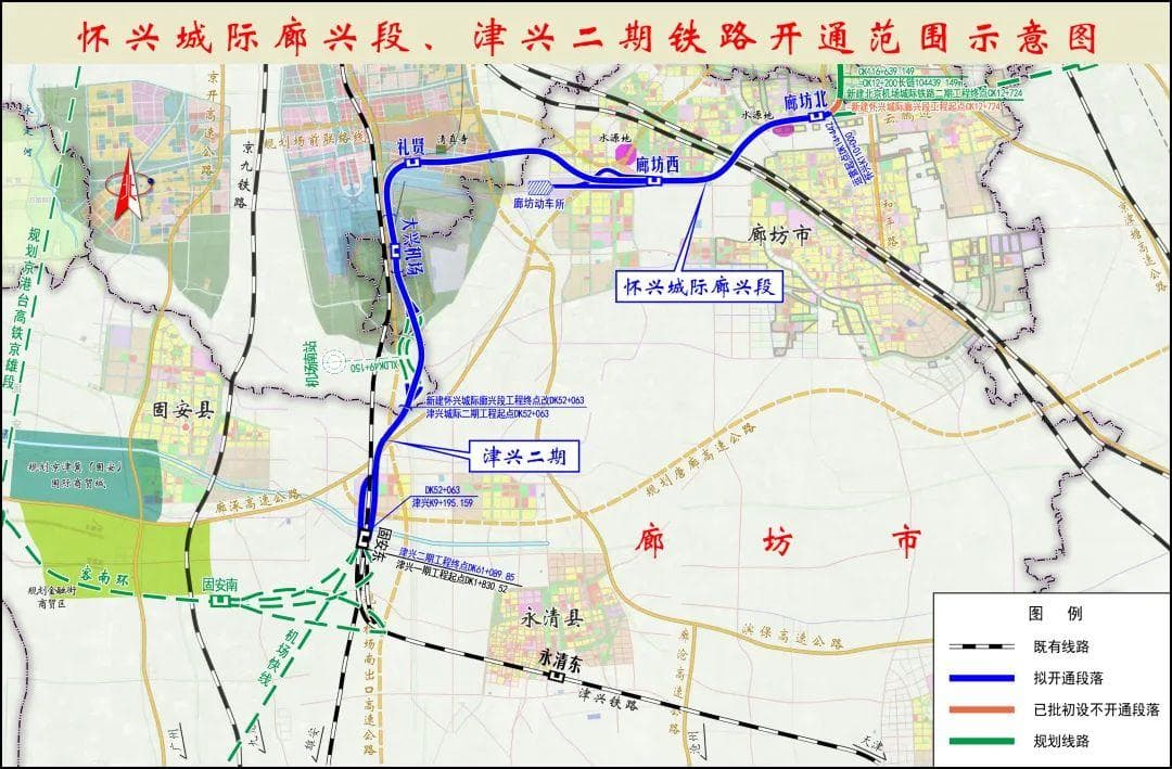 铁路调图在即，大兴机场可直达廊坊石家庄