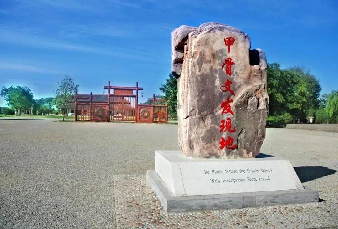安阳文旅发展：打造“文字之都”新地标