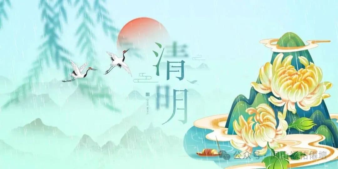 【科普知识】移风易俗 | 清明追思 文明祭祀