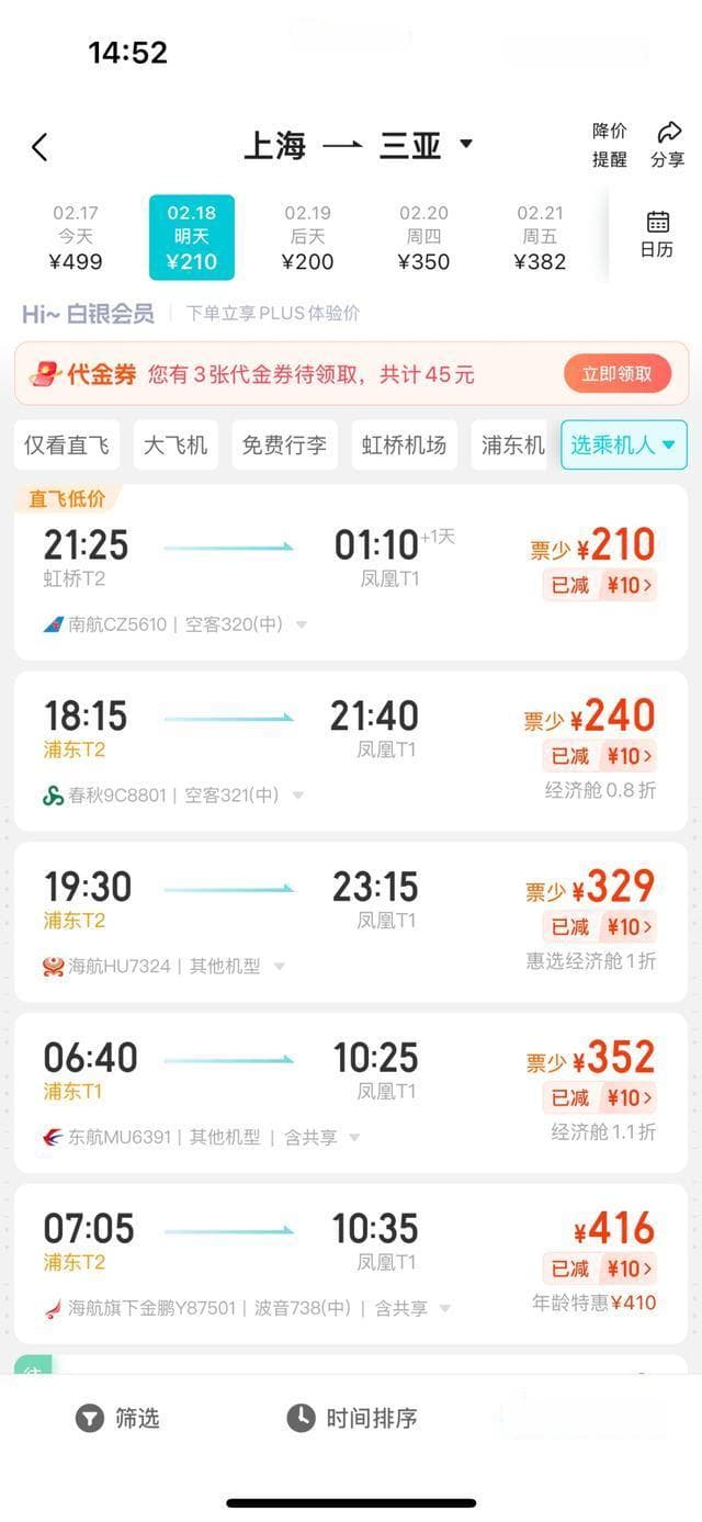 年后机票大跳水！错峰出游正当时