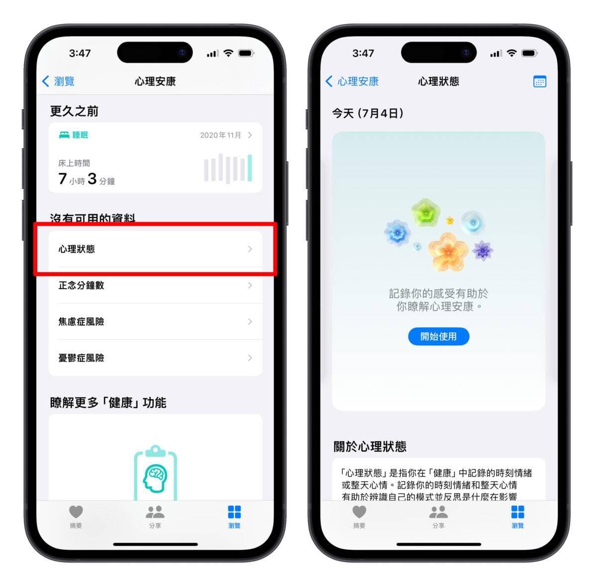 教你用iPhone记录生活情绪、评估抑郁症/焦虑症风险，维持你的心理健康
