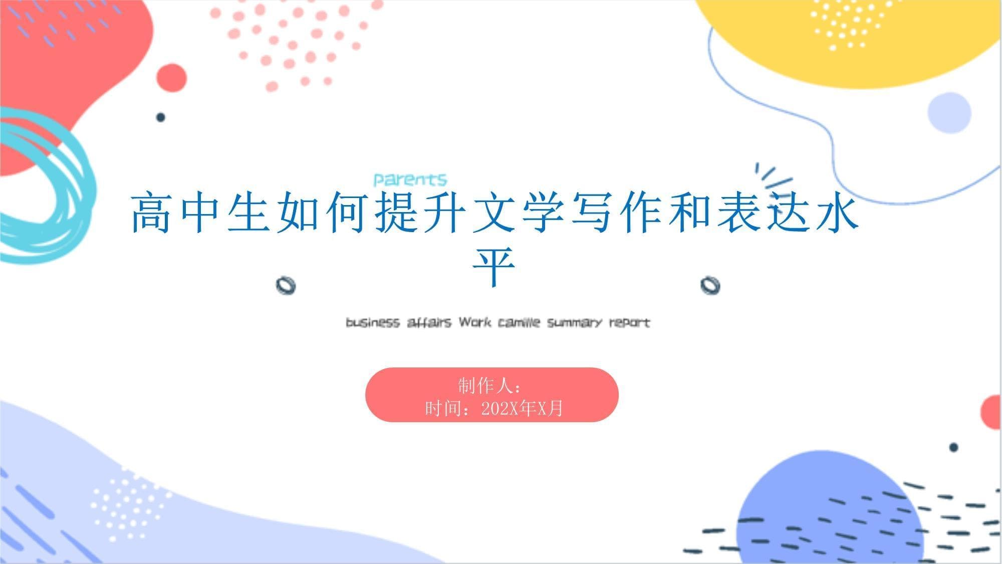 高中生如何提升文学写作和表达水平