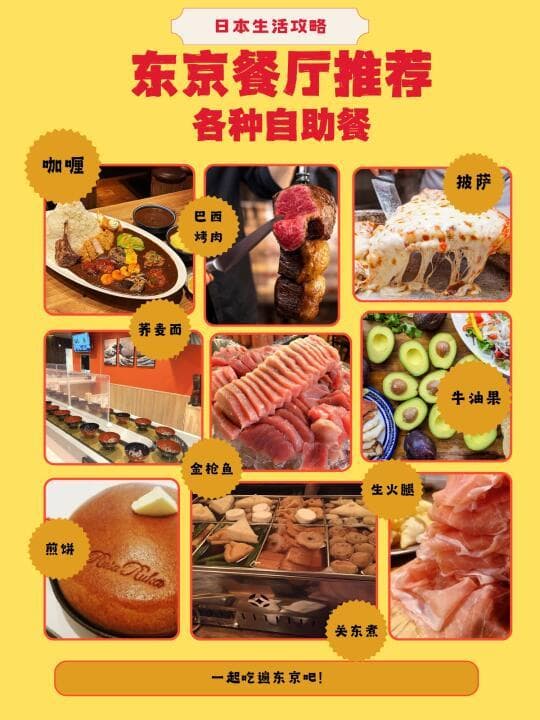 东京美食探秘：体验从寿司到铁板烧的多样自助餐文化