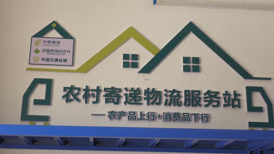 构建农村快递服务新模式 进村通达率显著提升