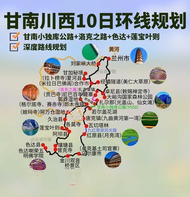 甘南川西10日大环线旅游攻略路线图（原创），川西甘南秘境之旅