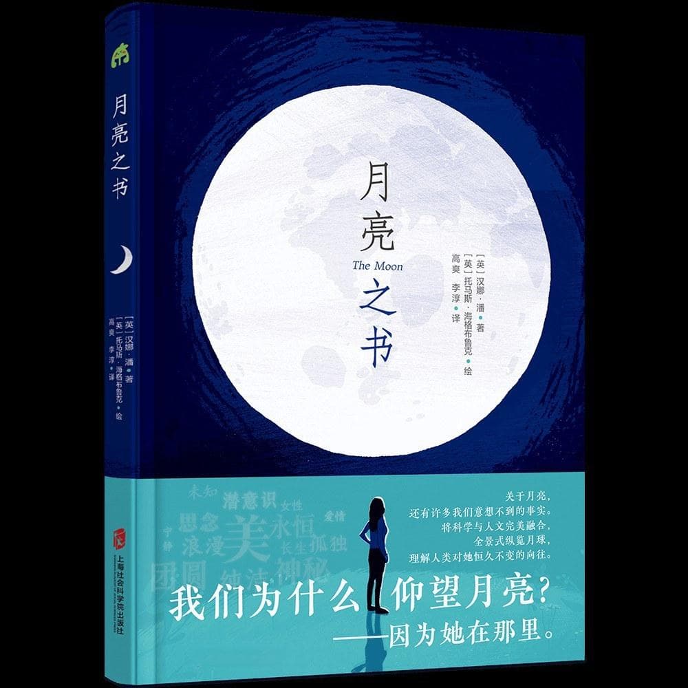 未来，我们相约“月亮之上”｜书评·科学