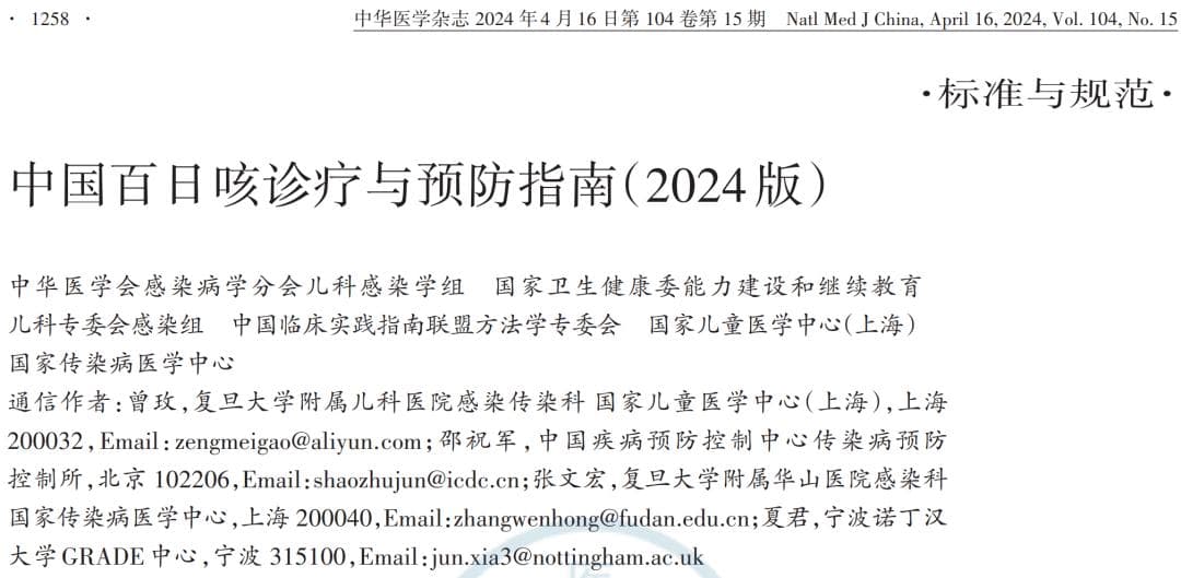 最新！2024 版百日咳指南发布，3 大要点一文梳理——
